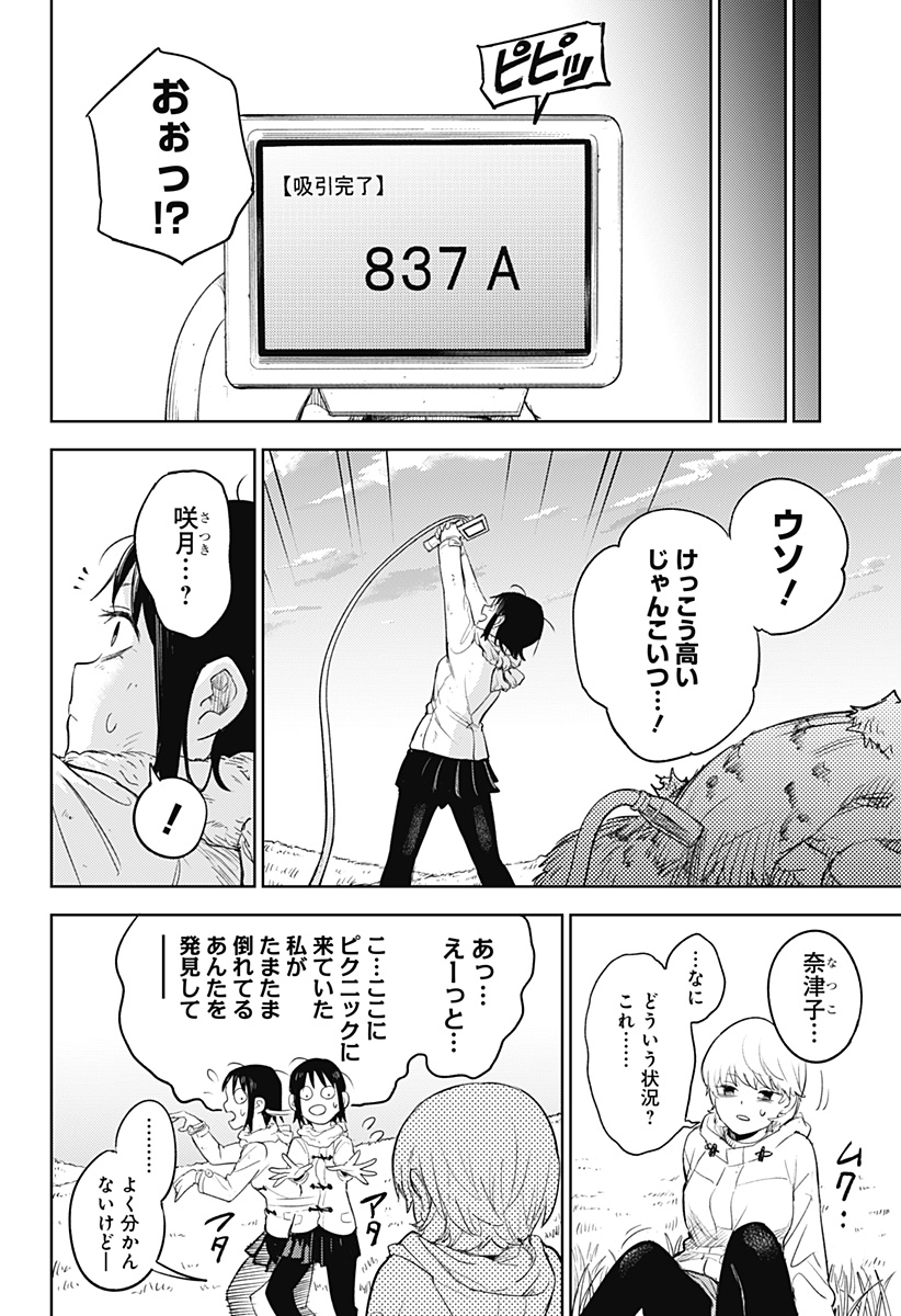 ルナティック・テラポップ 第1話 - Page 70