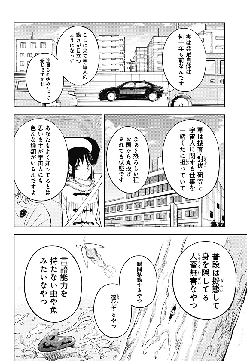 ルナティック・テラポップ 第2話 - Page 22