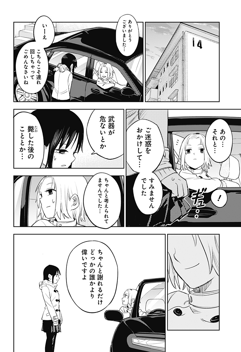 ルナティック・テラポップ 第2話 - Page 24