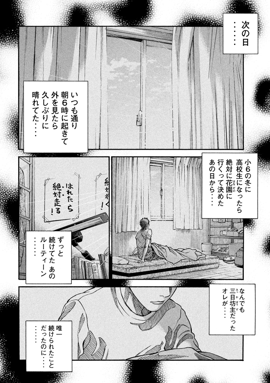 ワンフォーオール 第10話 - Page 16