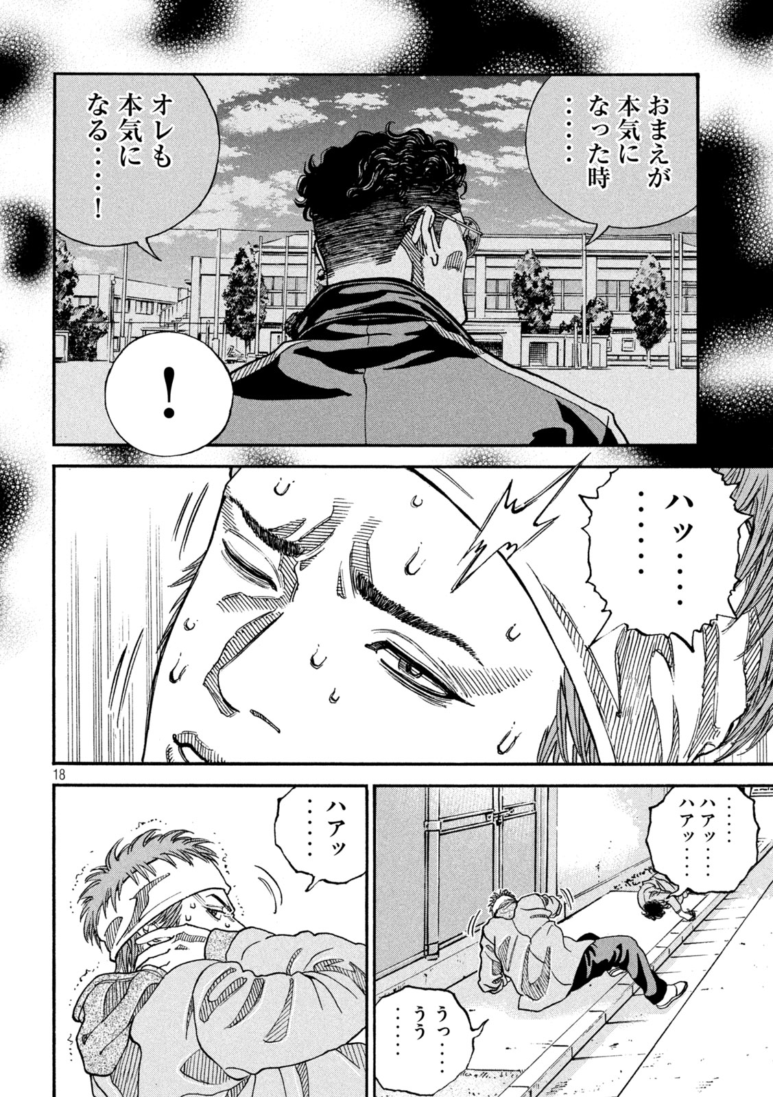 ワンフォーオール 第10話 - Page 18