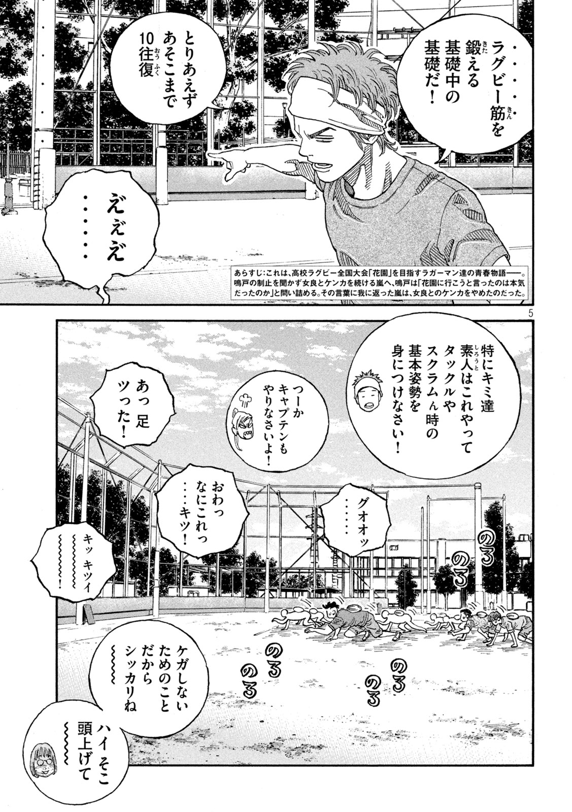 ワンフォーオール 第12話 - Page 5