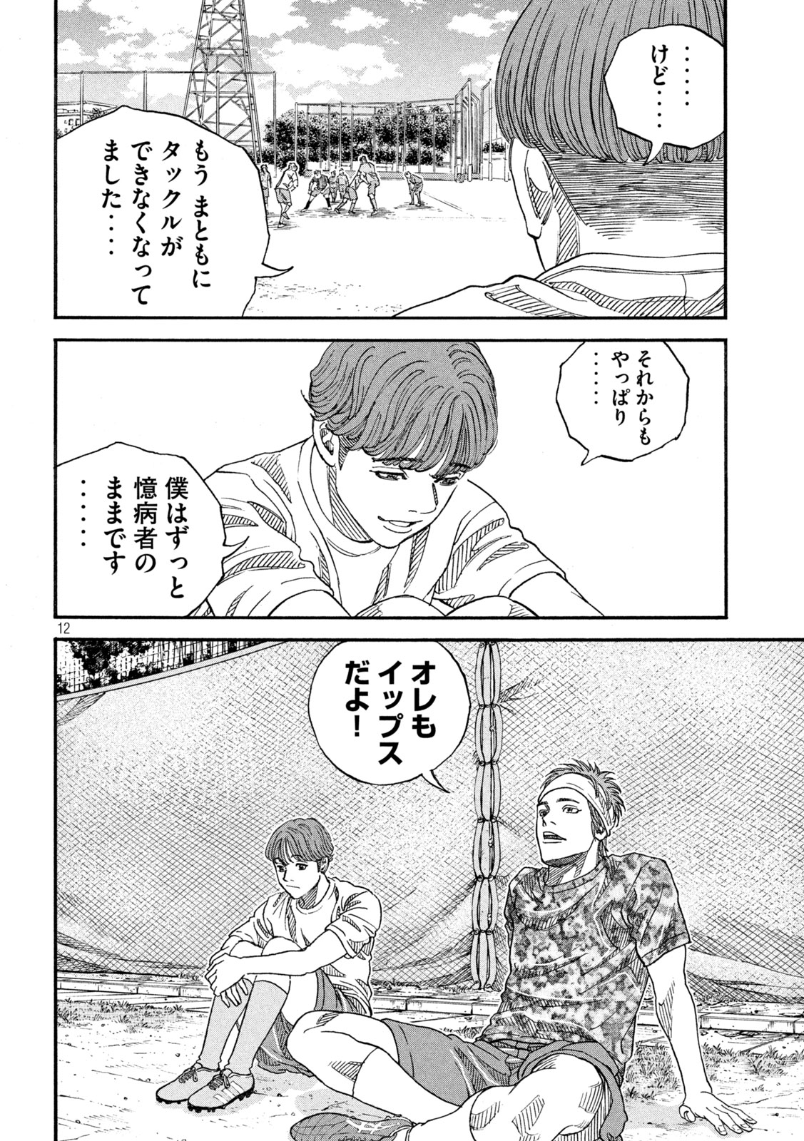 ワンフォーオール 第14話 - Page 12