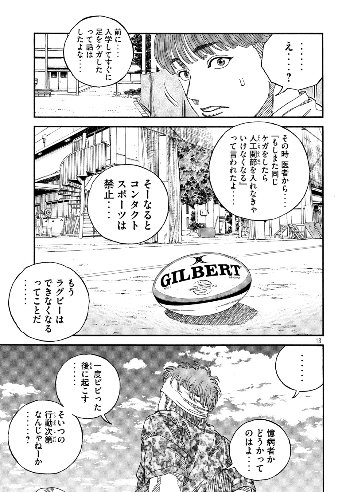 ワンフォーオール 第14話 - Page 13