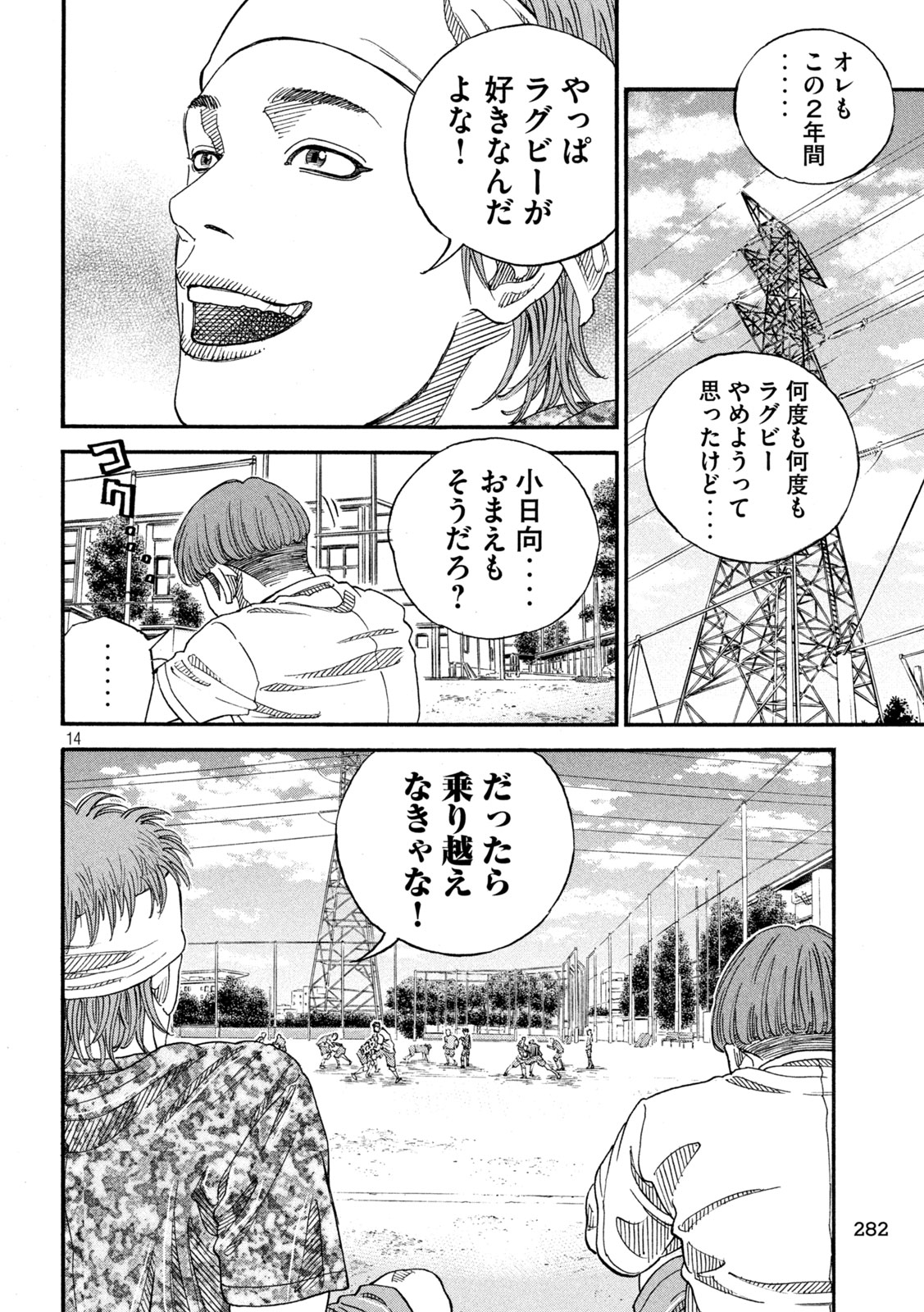 ワンフォーオール 第14話 - Page 14