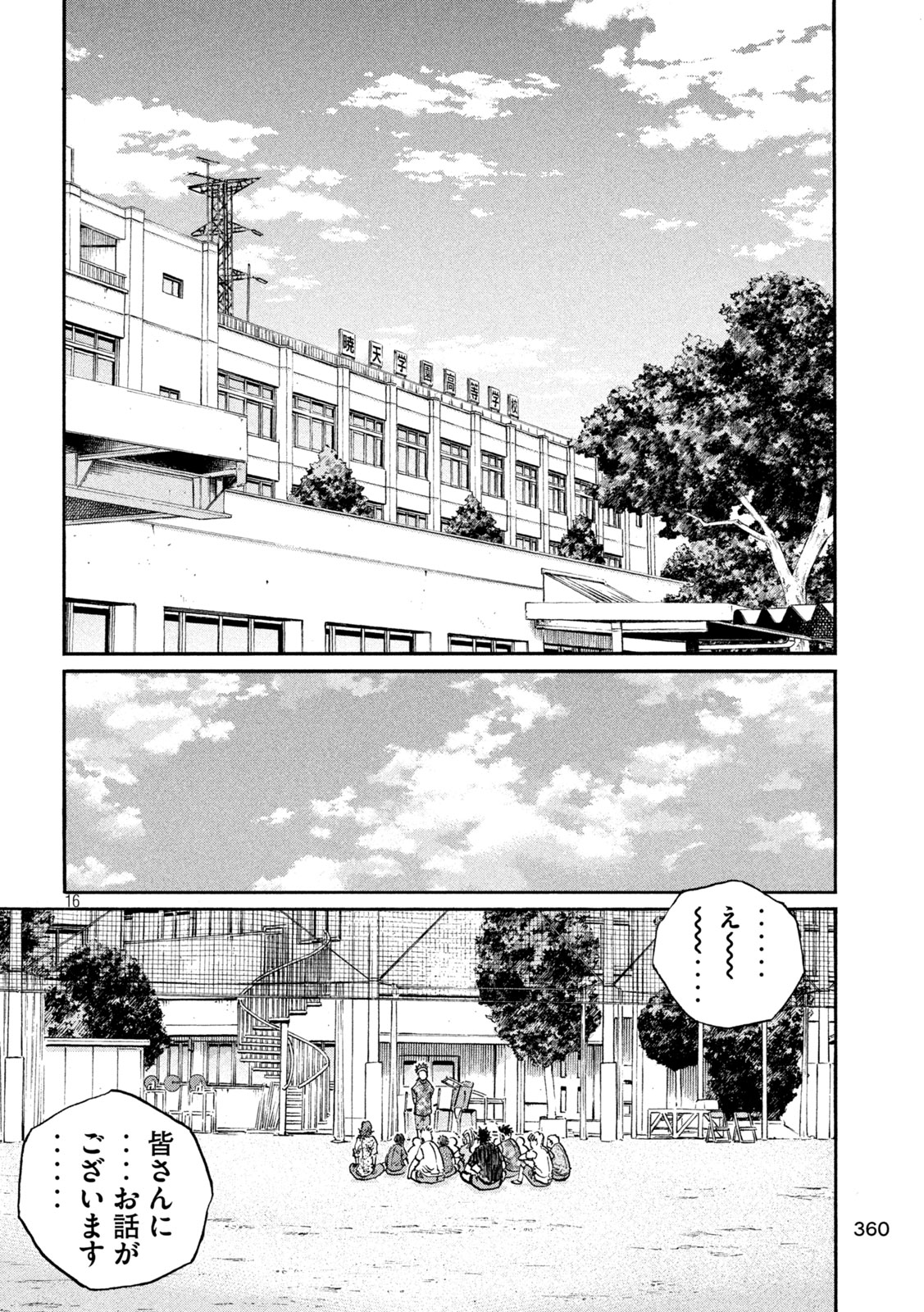 ワンフォーオール 第15話 - Page 16