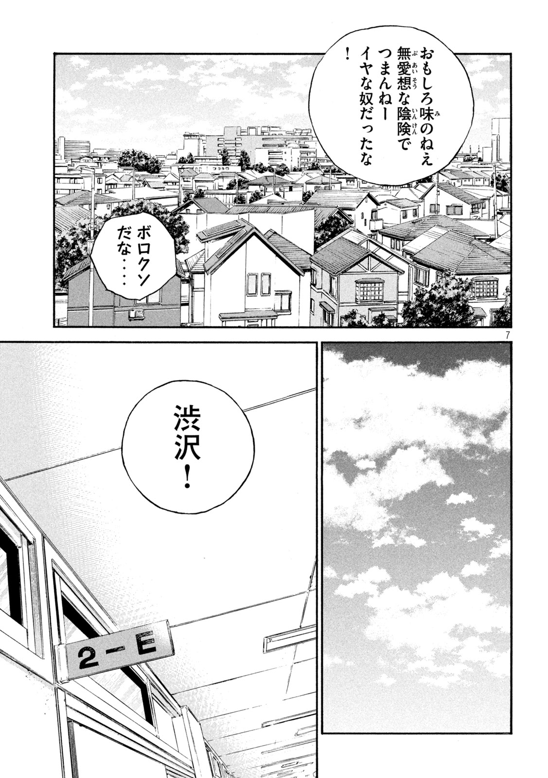 ワンフォーオール 第15話 - Page 7