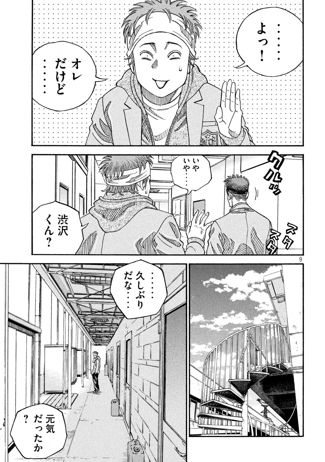 ワンフォーオール 第15話 - Page 9