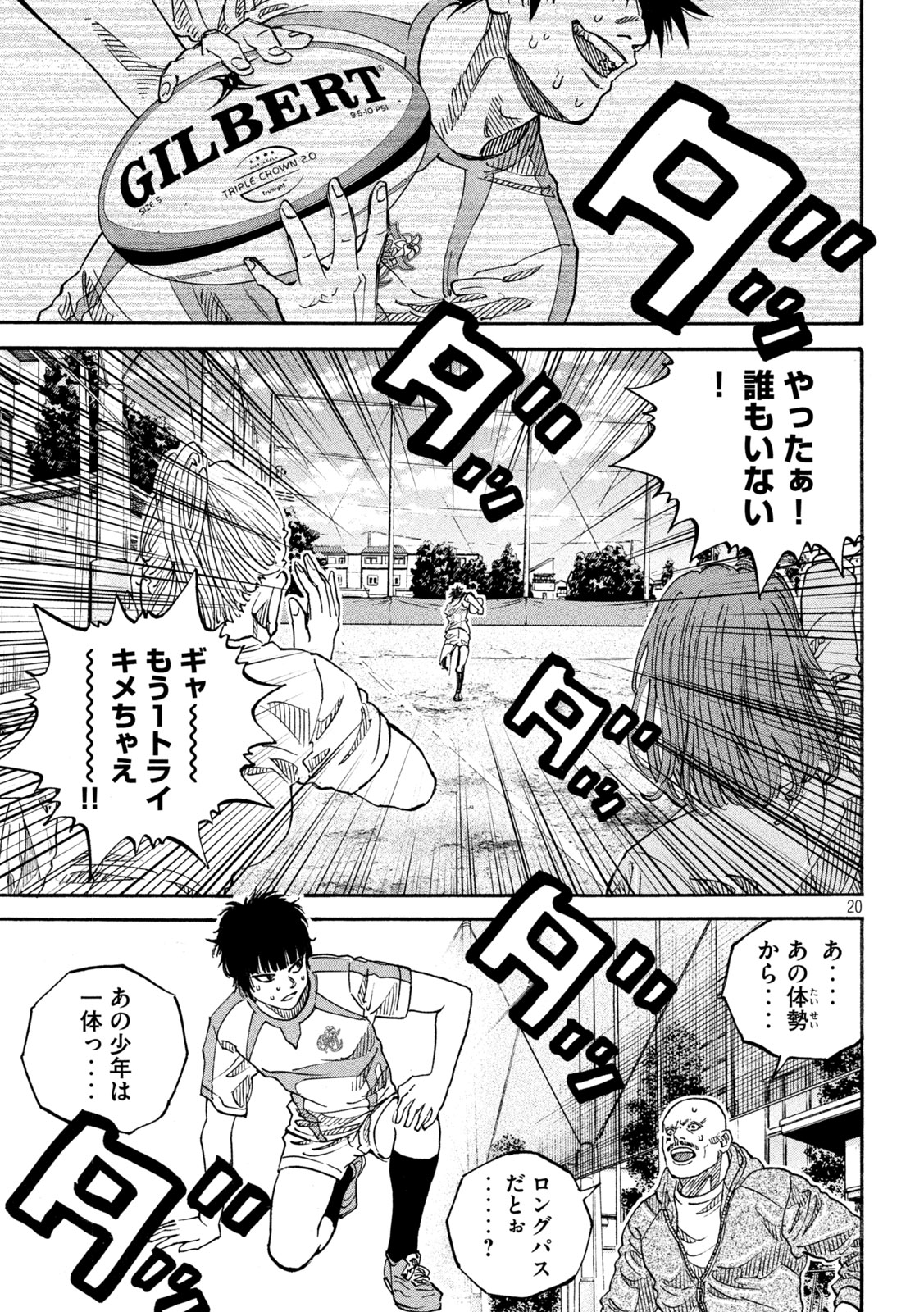 ワンフォーオール 第19話 - Page 20