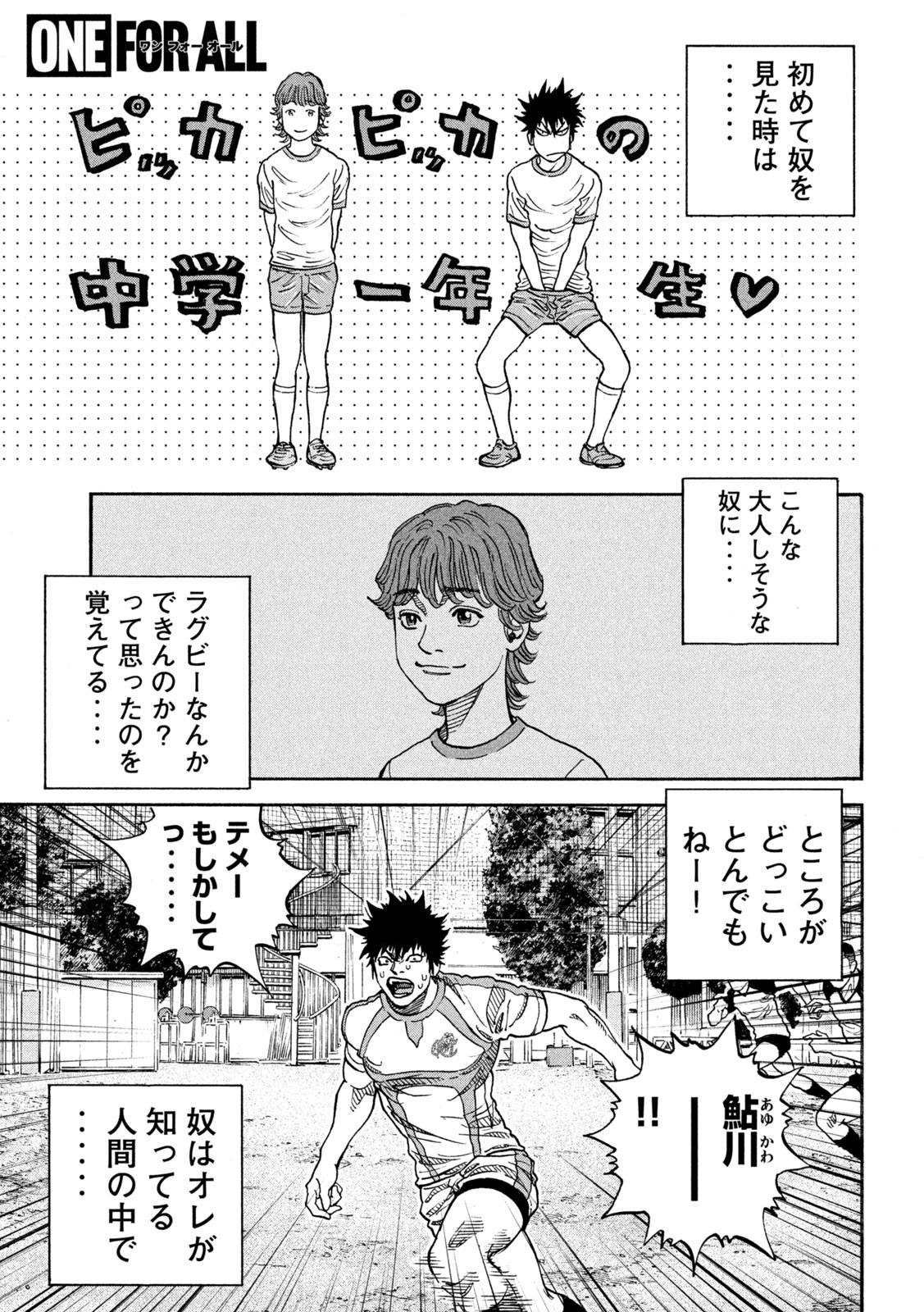 ワンフォーオール 第21話 - Page 1