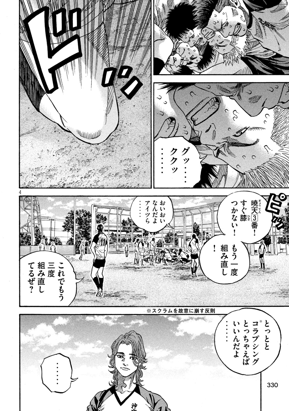 ワンフォーオール 第22話 - Page 4