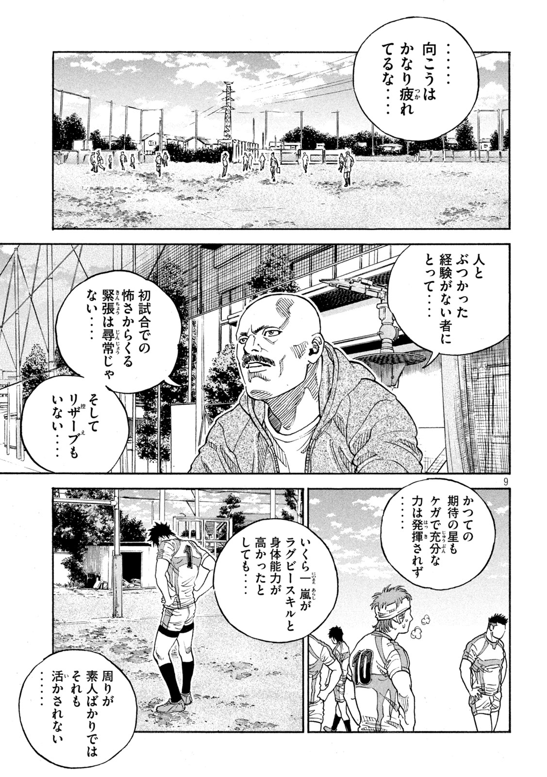 ワンフォーオール 第23話 - Page 9
