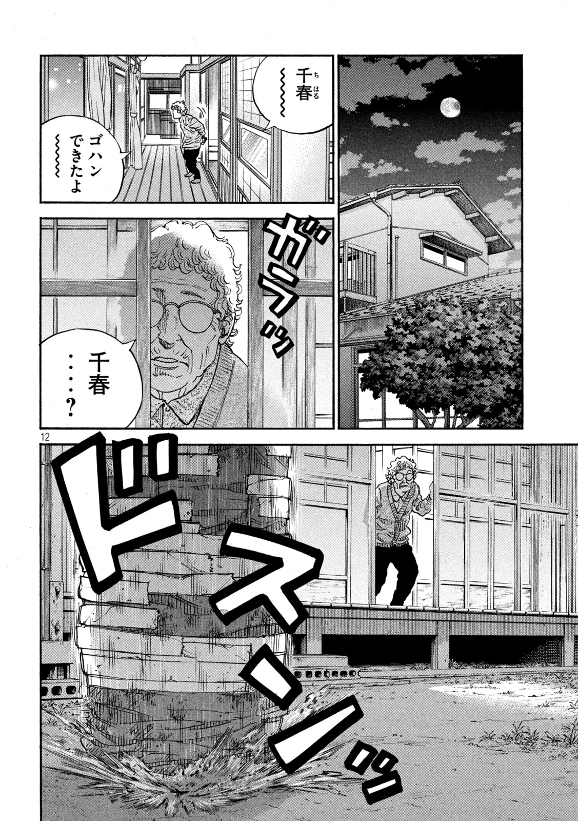 ワンフォーオール 第24話 - Page 12