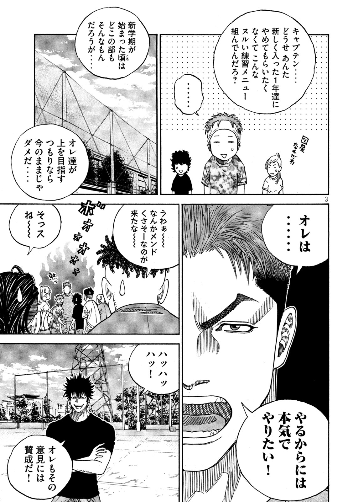 ワンフォーオール 第26話 - Page 3