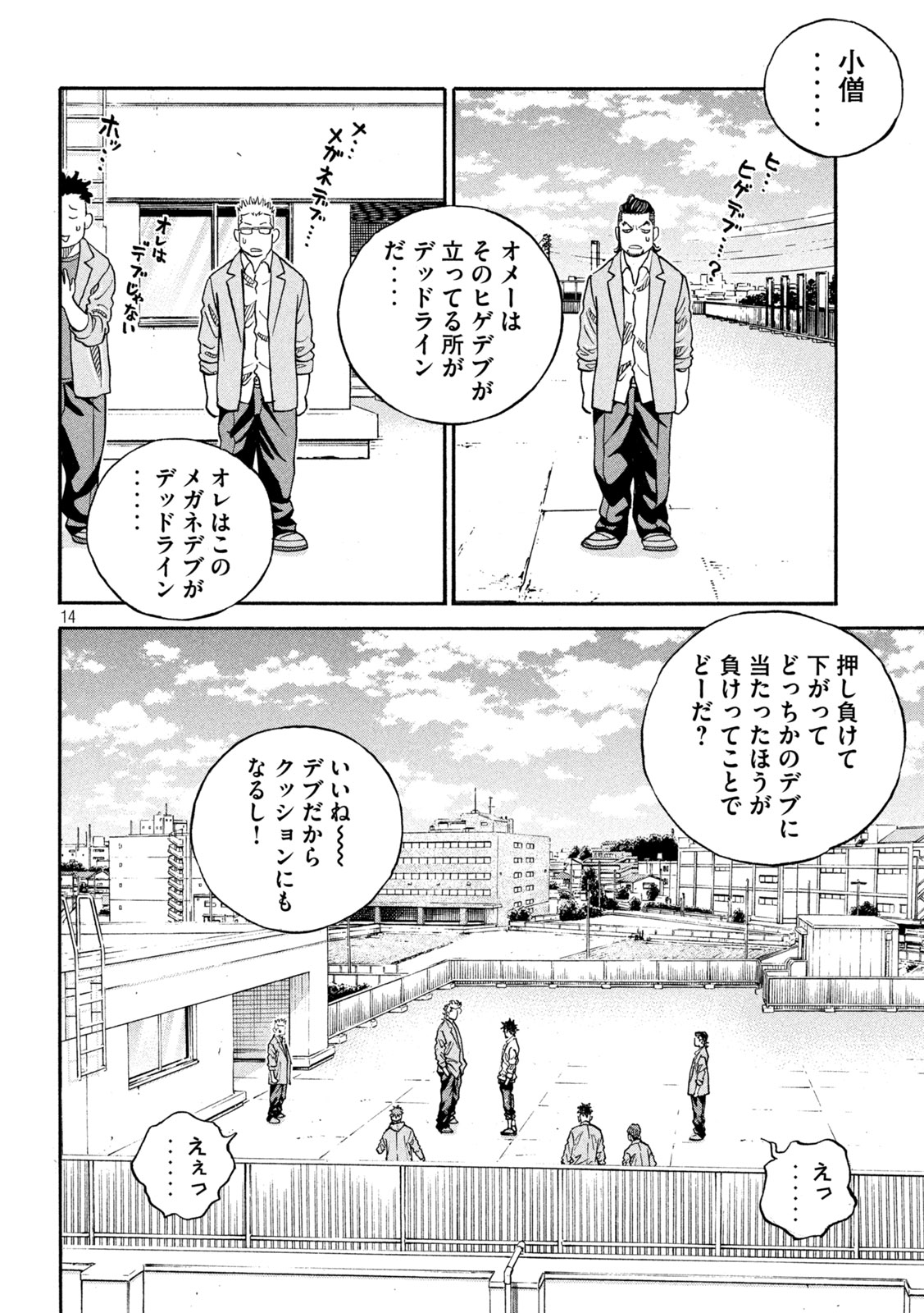 ワンフォーオール 第27話 - Page 14