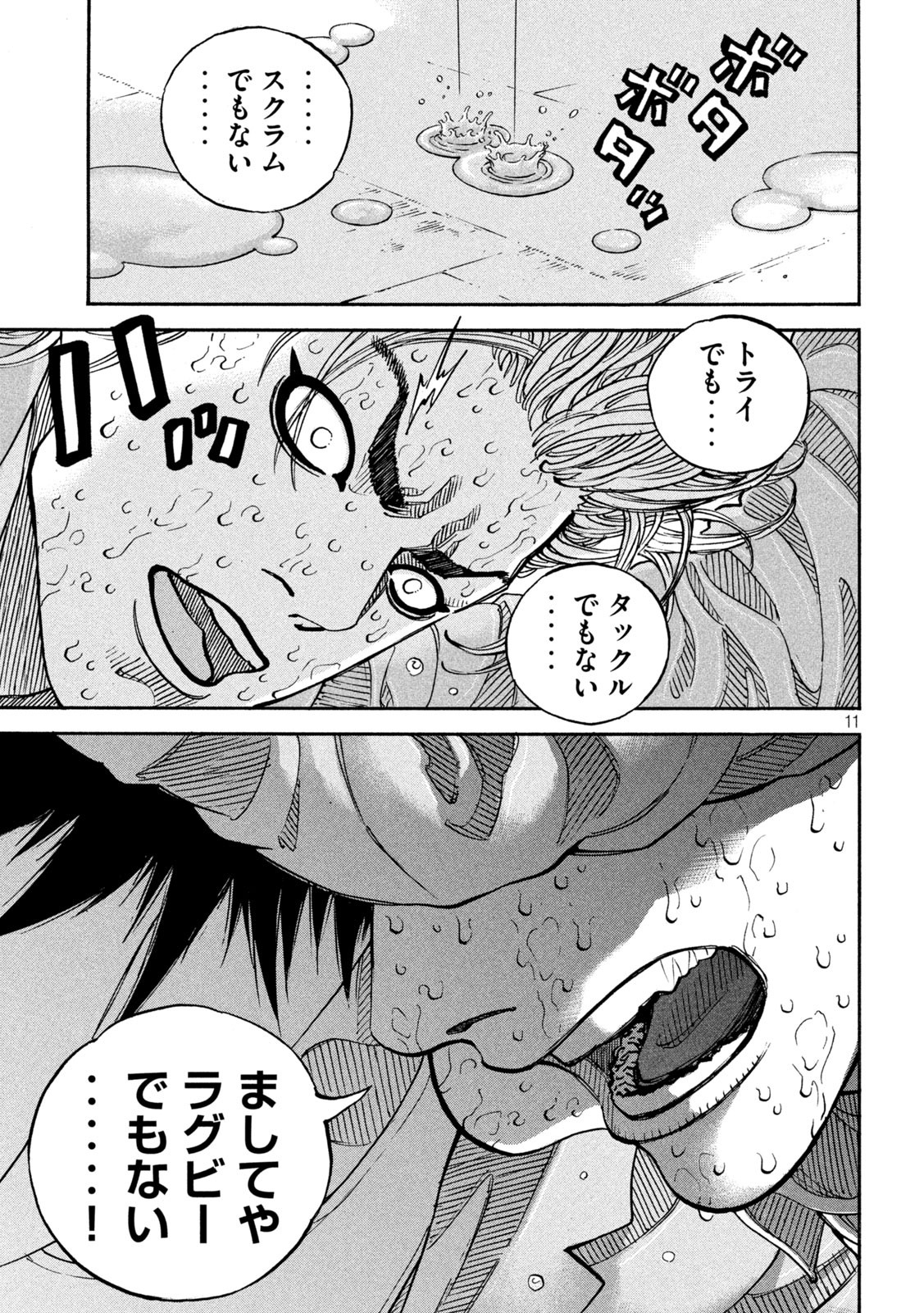 ワンフォーオール 第29話 - Page 11