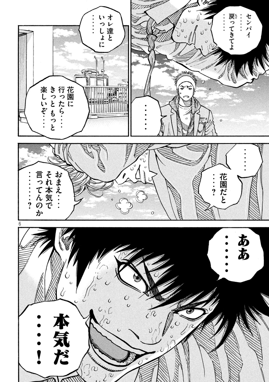 ワンフォーオール 第29話 - Page 6