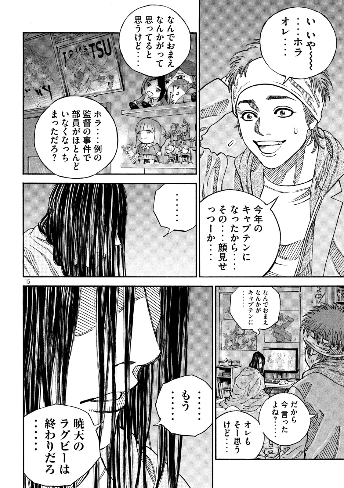 ワンフォーオール 第30話 - Page 15