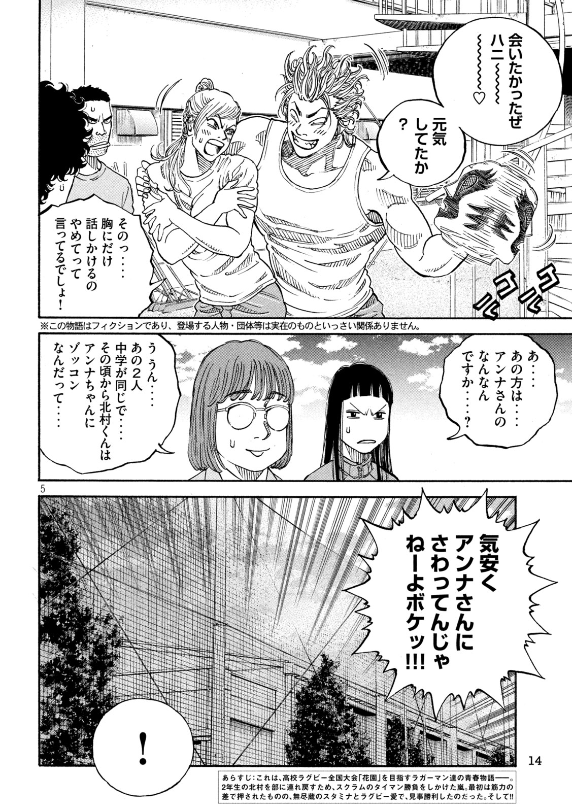 ワンフォーオール 第30話 - Page 5