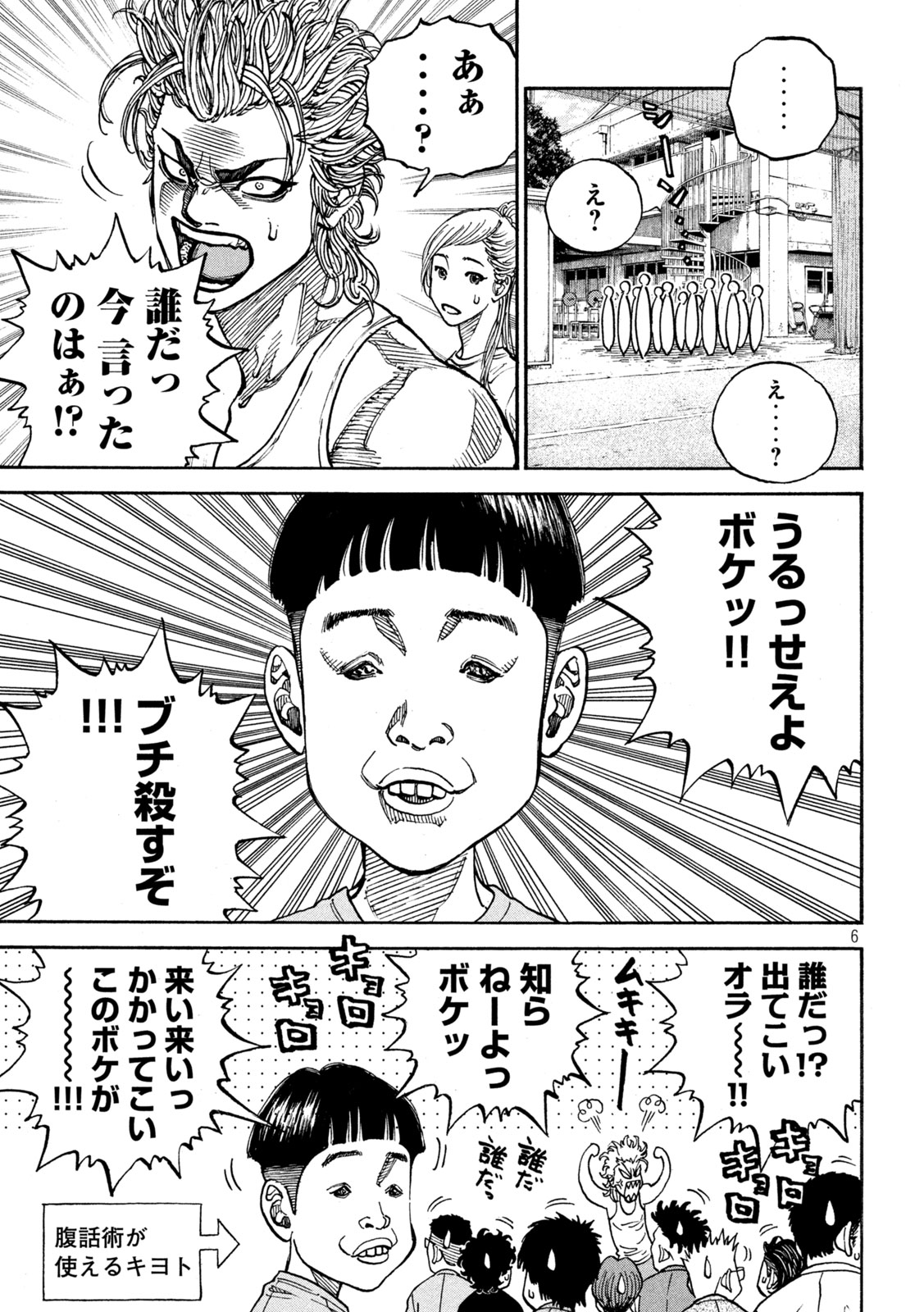 ワンフォーオール 第30話 - Page 6