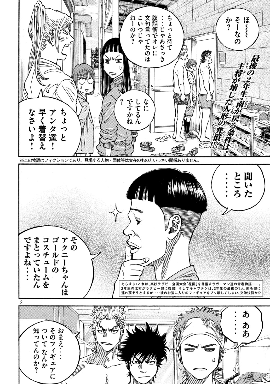 ワンフォーオール 第31話 - Page 2