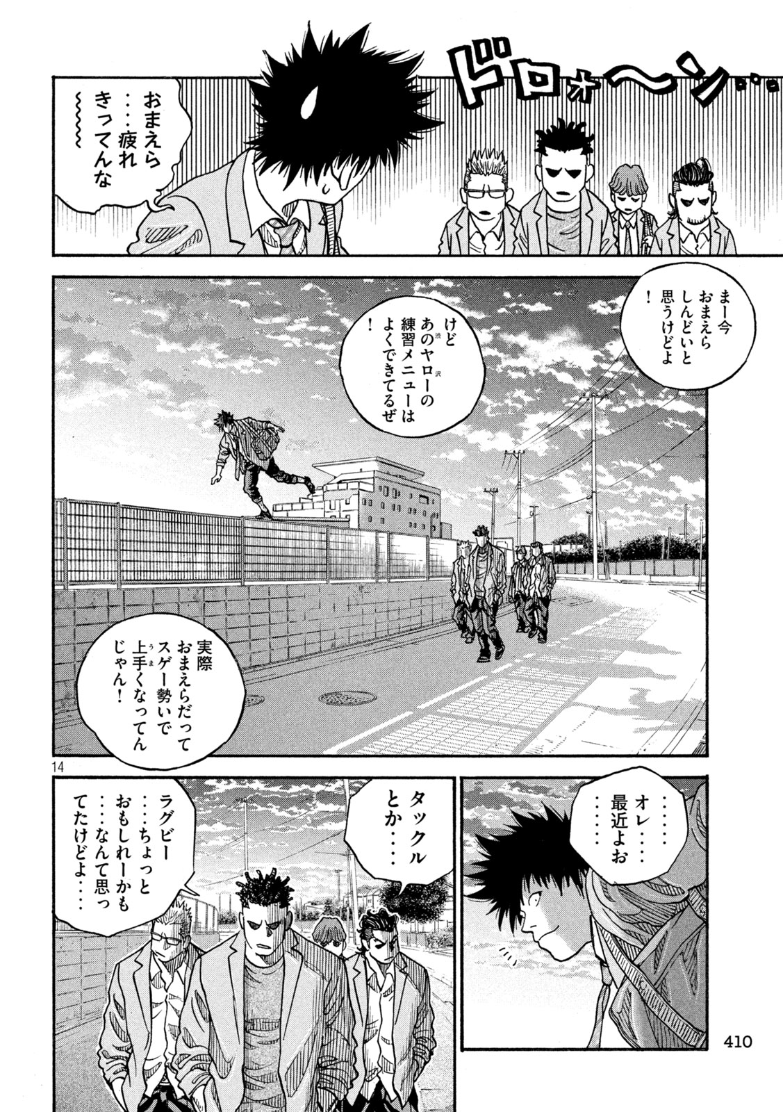 ワンフォーオール 第32話 - Page 14