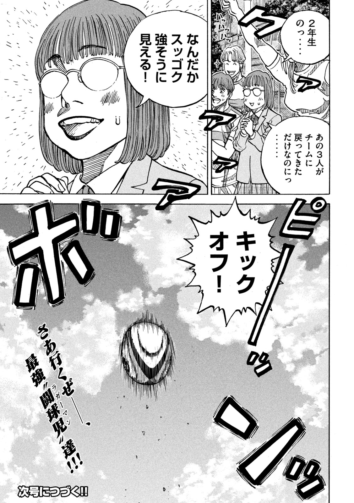 ワンフォーオール 第33話 - Page 20