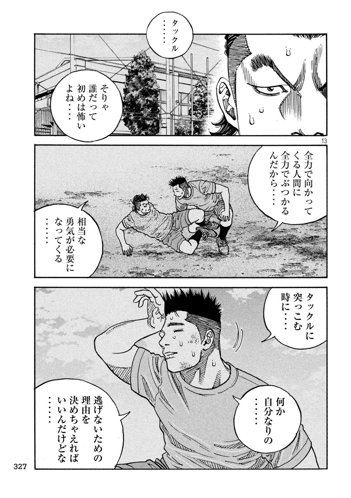 ワンフォーオール 第34話 - Page 13