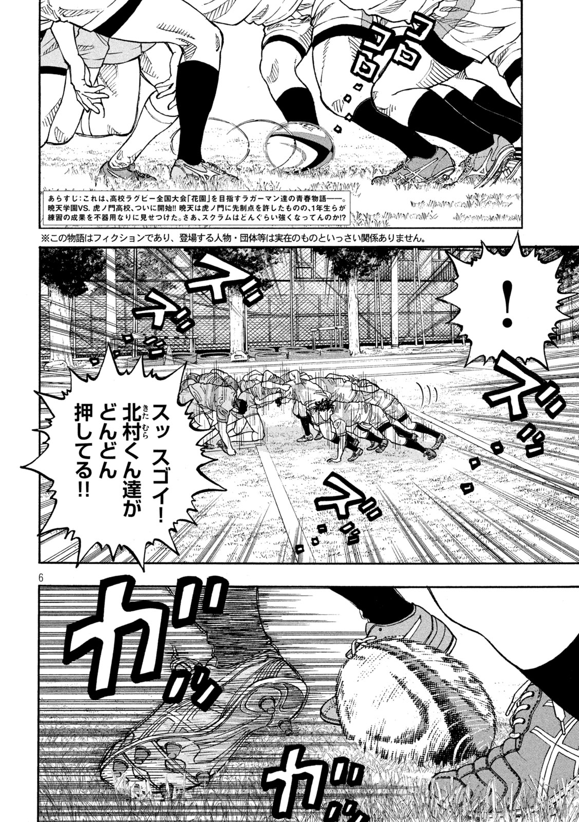 ワンフォーオール 第35話 - Page 6