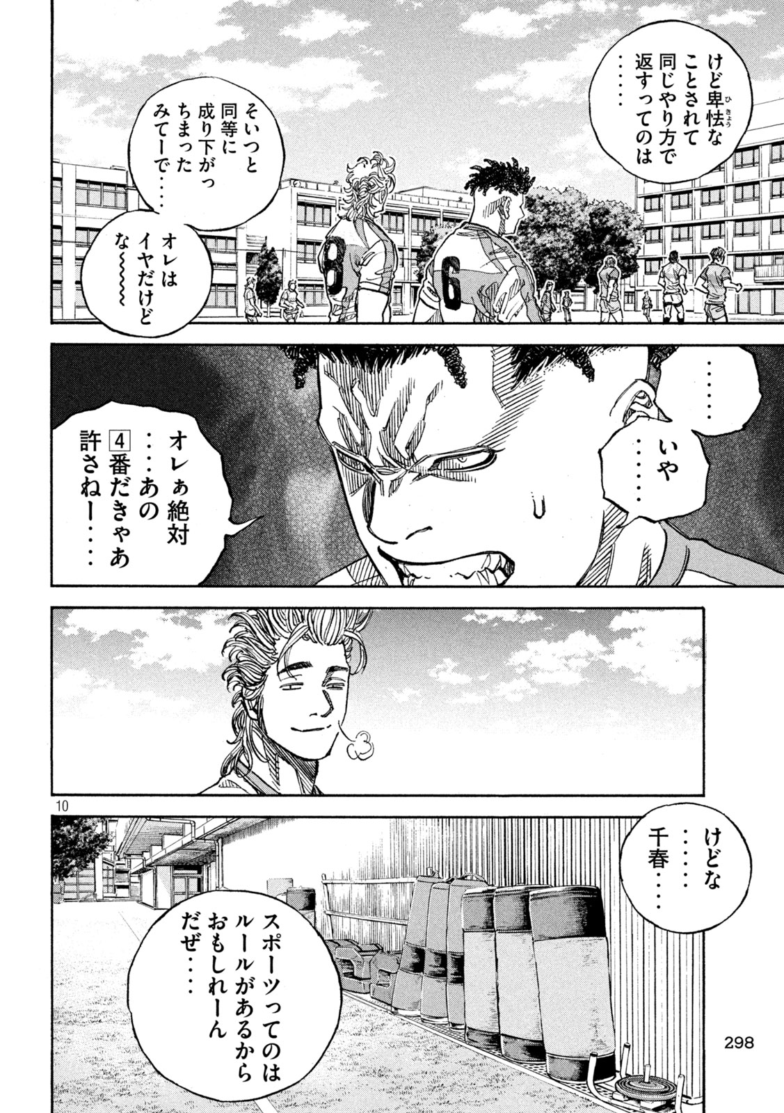 ワンフォーオール 第38話 - Page 10