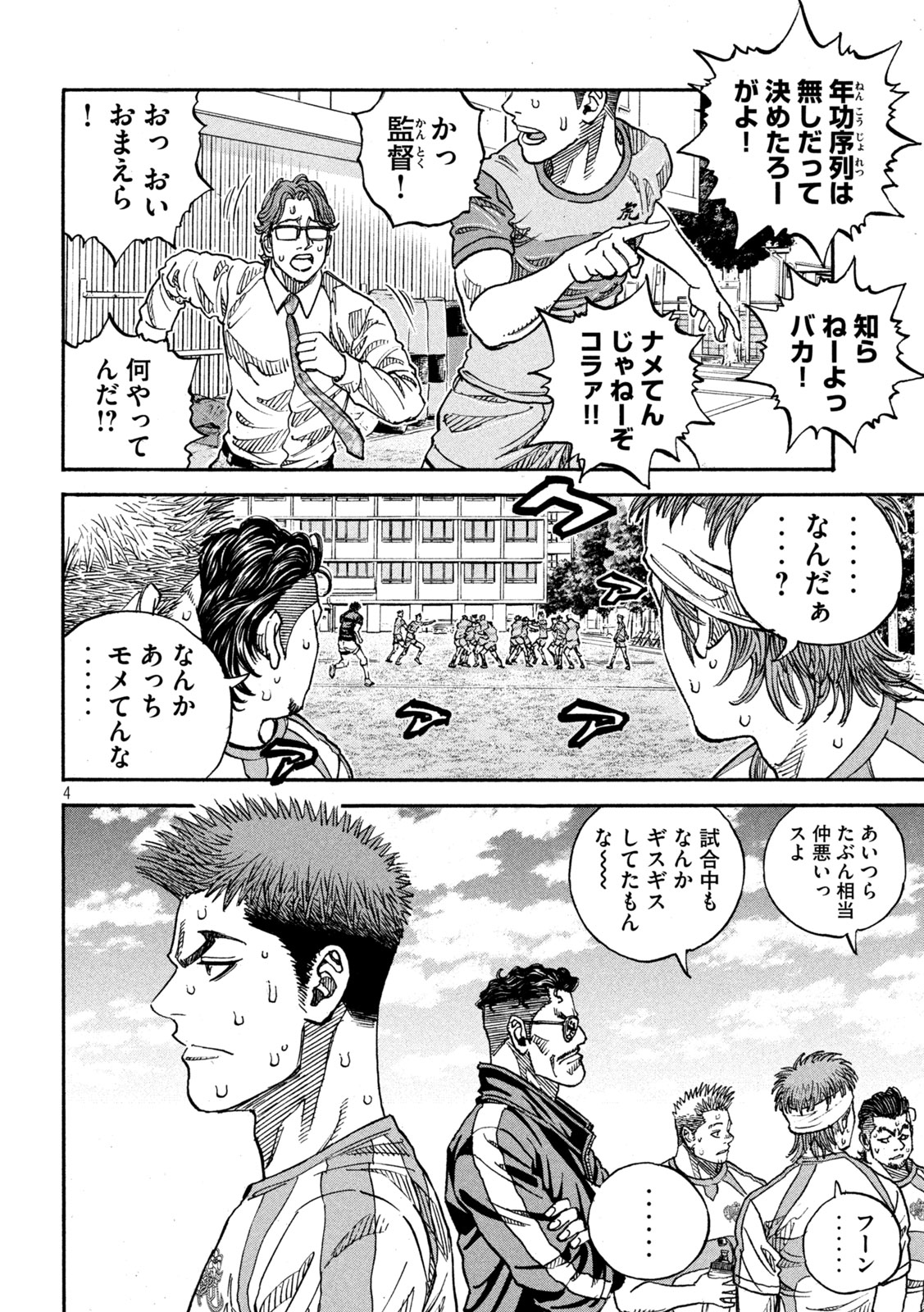 ワンフォーオール 第39話 - Page 4