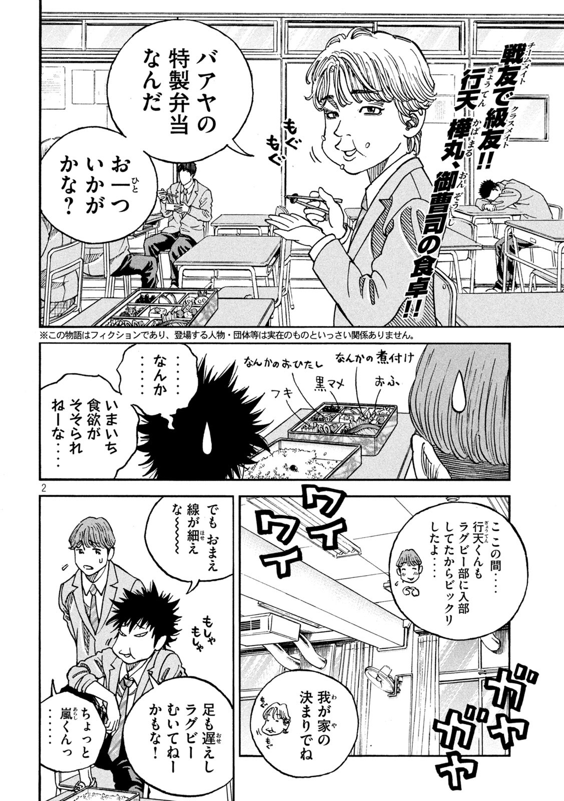 ワンフォーオール 第9話 - Page 2