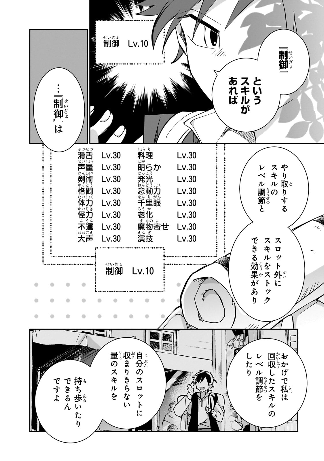 いらないスキル買い取ります 第2話 - Page 22