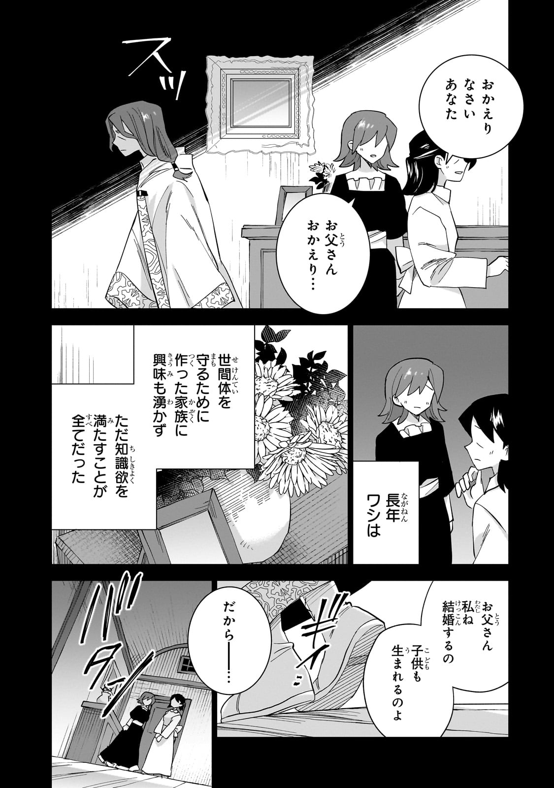 いらないスキル買い取ります 第2話 - Page 26