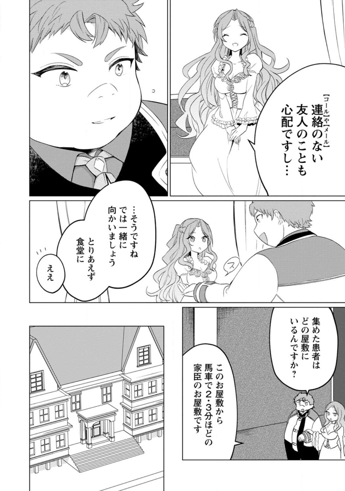 転生先が残念王子だった件 ～今は腹筋１回もできないけど痩せて異世界救います～ 第23.3話 - Page 2