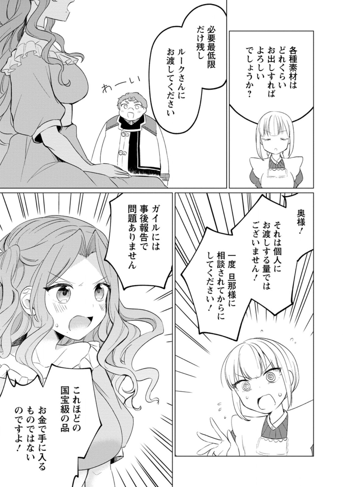 転生先が残念王子だった件 ～今は腹筋１回もできないけど痩せて異世界救います～ 第24.3話 - Page 6