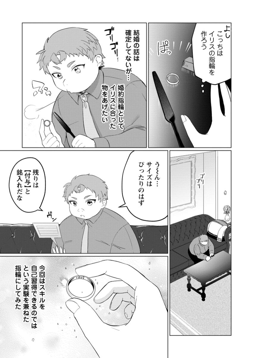 転生先が残念王子だった件 ～今は腹筋１回もできないけど痩せて異世界救います～ 第26.1話 - Page 7