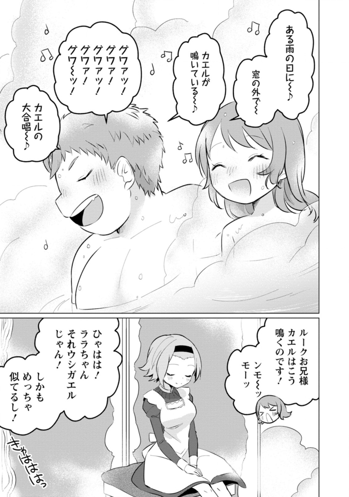 転生先が残念王子だった件 ～今は腹筋１回もできないけど痩せて異世界救います～ 第7.2話 - Page 3