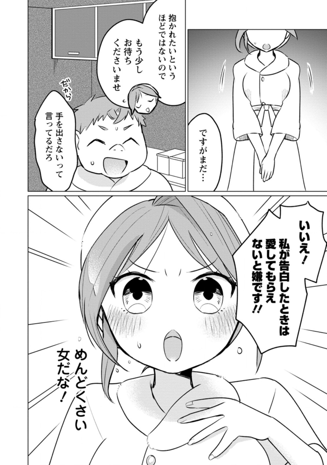 転生先が残念王子だった件 ～今は腹筋１回もできないけど痩せて異世界救います～ 第8.3話 - Page 10