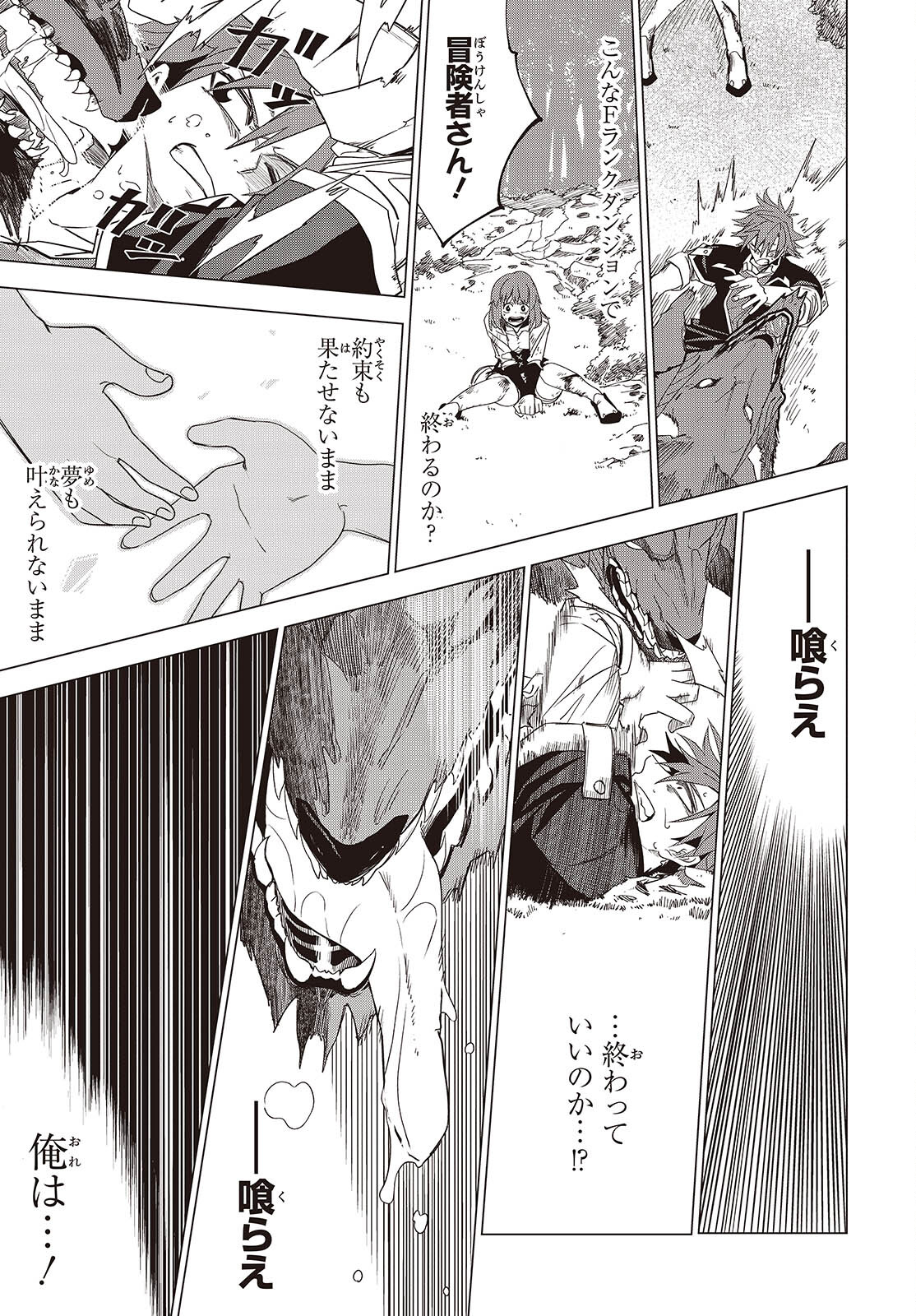 魔物喰らい ランキング最下位の冒険者は魔物の力で最強へ 第1話 - Page 15