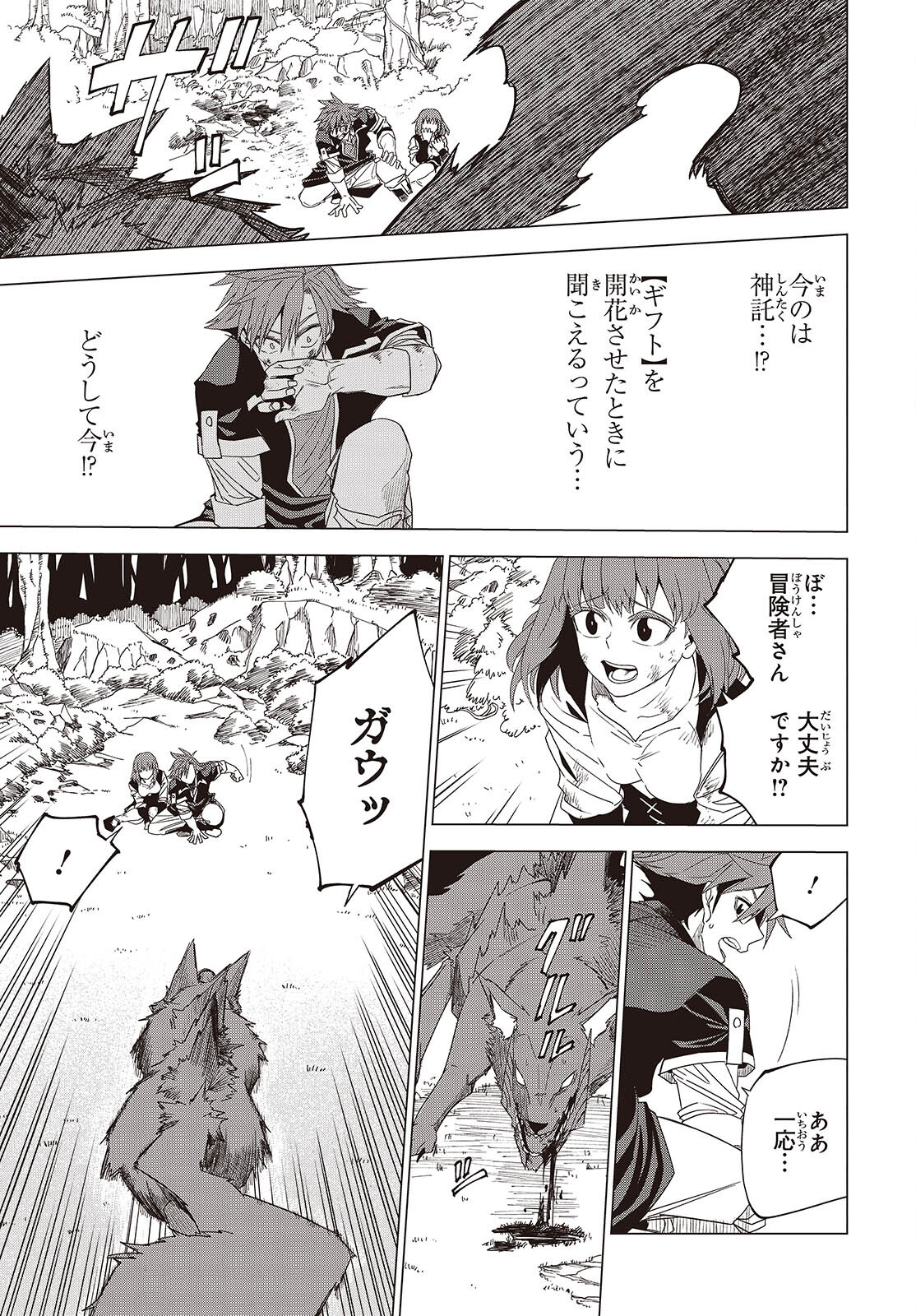 魔物喰らい ランキング最下位の冒険者は魔物の力で最強へ 第1話 - Page 17