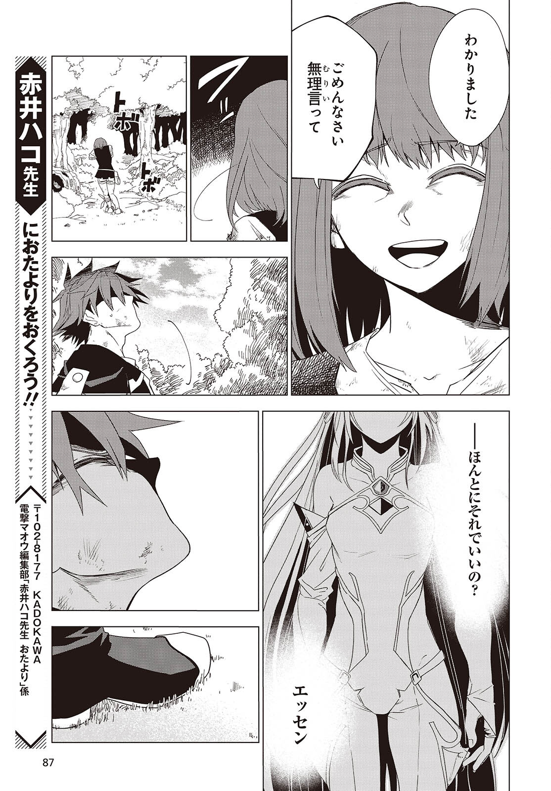 魔物喰らい ランキング最下位の冒険者は魔物の力で最強へ 第1話 - Page 29