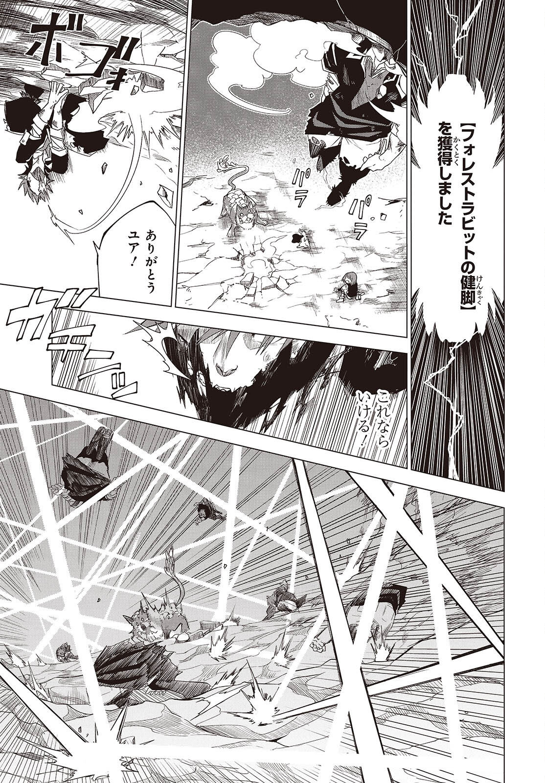 魔物喰らい ランキング最下位の冒険者は魔物の力で最強へ 第1話 - Page 43