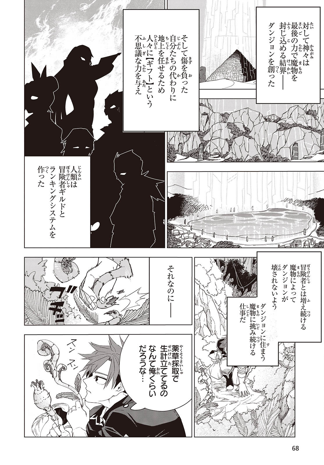 魔物喰らい ランキング最下位の冒険者は魔物の力で最強へ 第1話 - Page 10