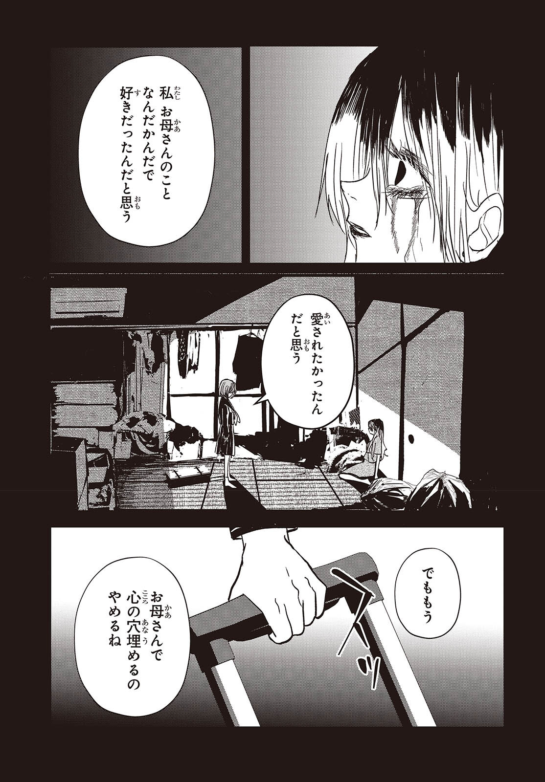 カムパネルラの塔 第2話 - Page 19