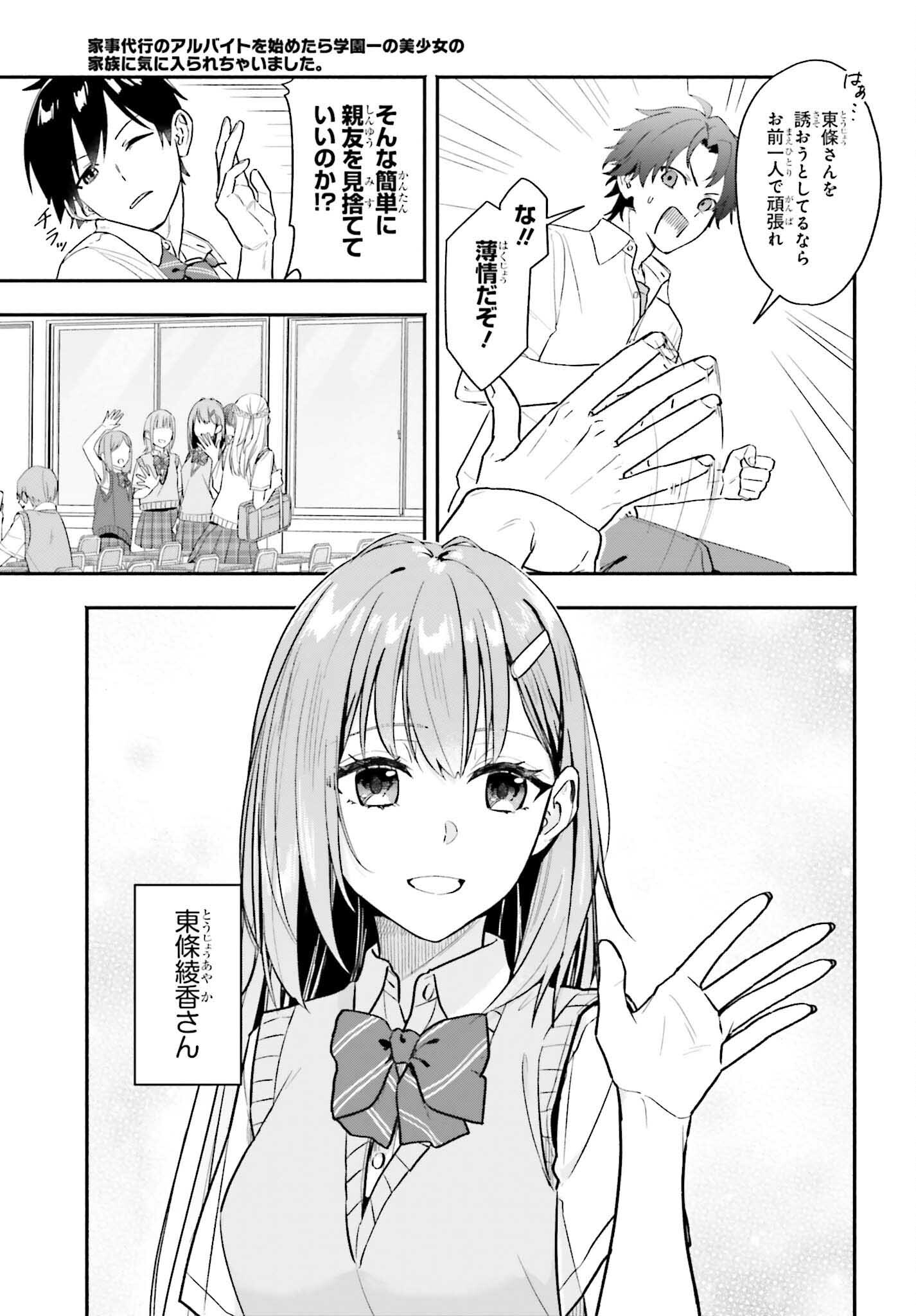 家事代行のアルバイトを始めたら学園一の美少女の家族に気に入られちゃいました。 第1話 - Page 5