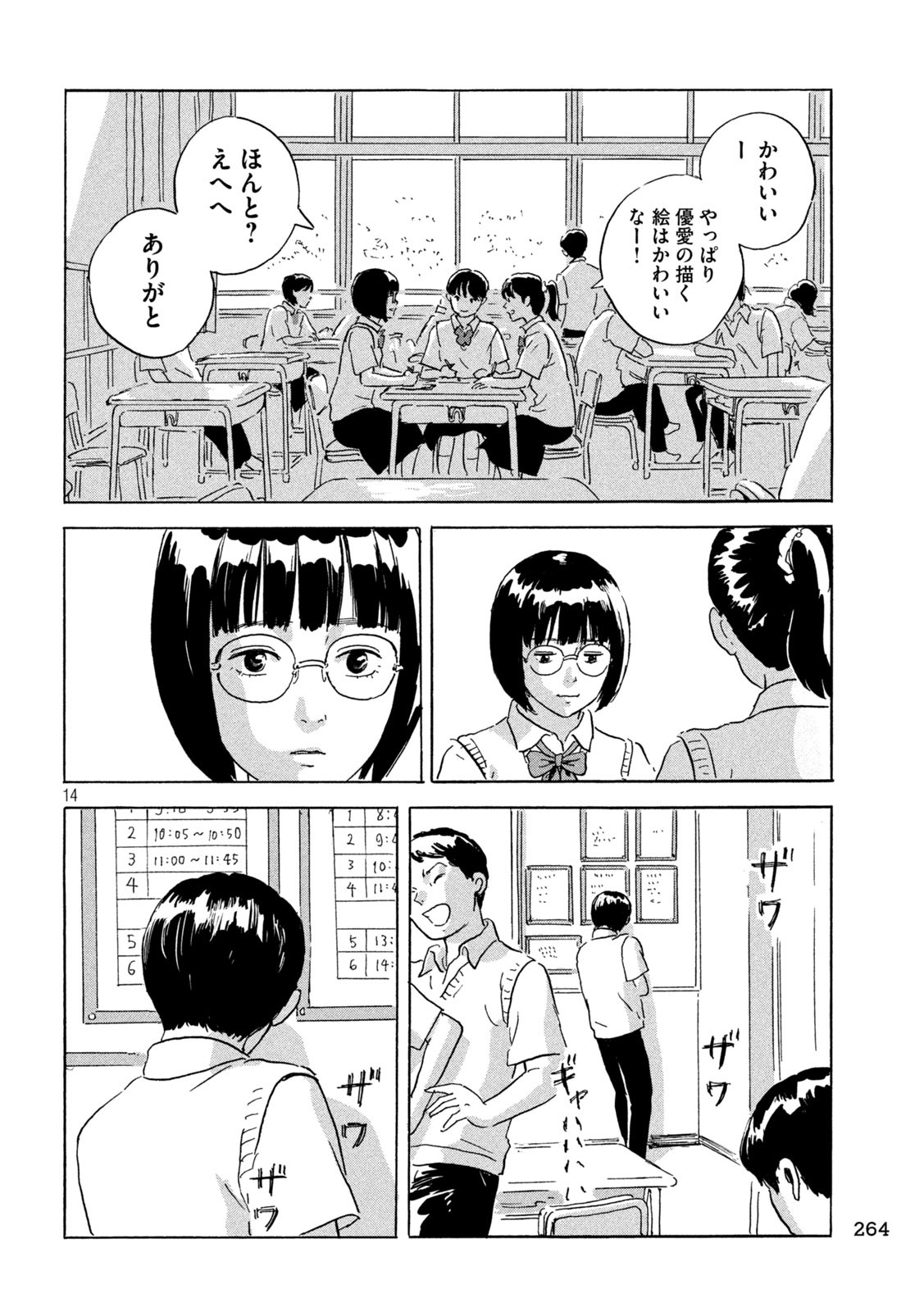 ちーちゃん 第7話 - Page 14