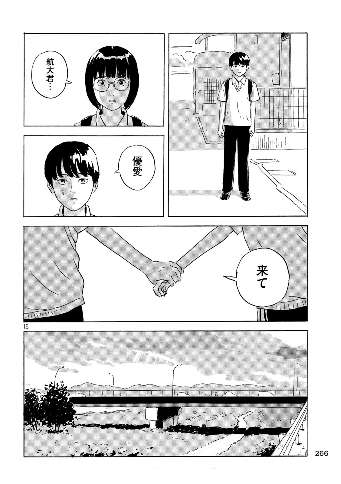 ちーちゃん 第7話 - Page 16