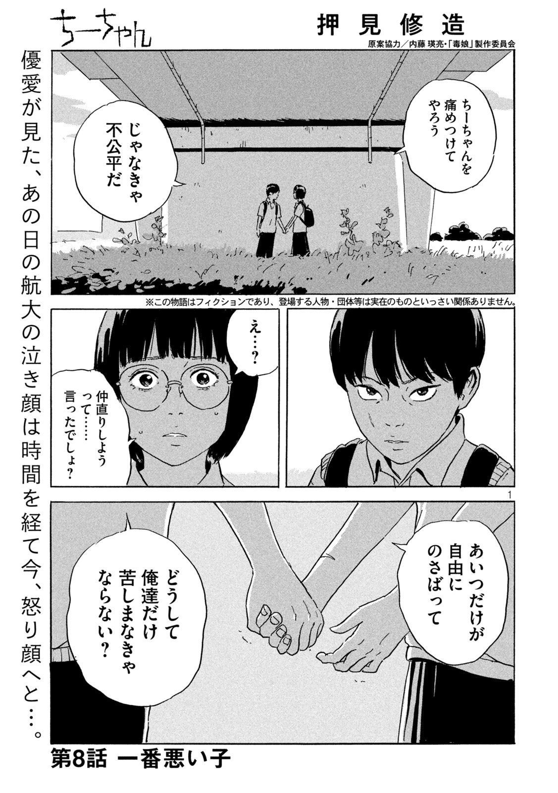 ちーちゃん 第8話 - Page 1