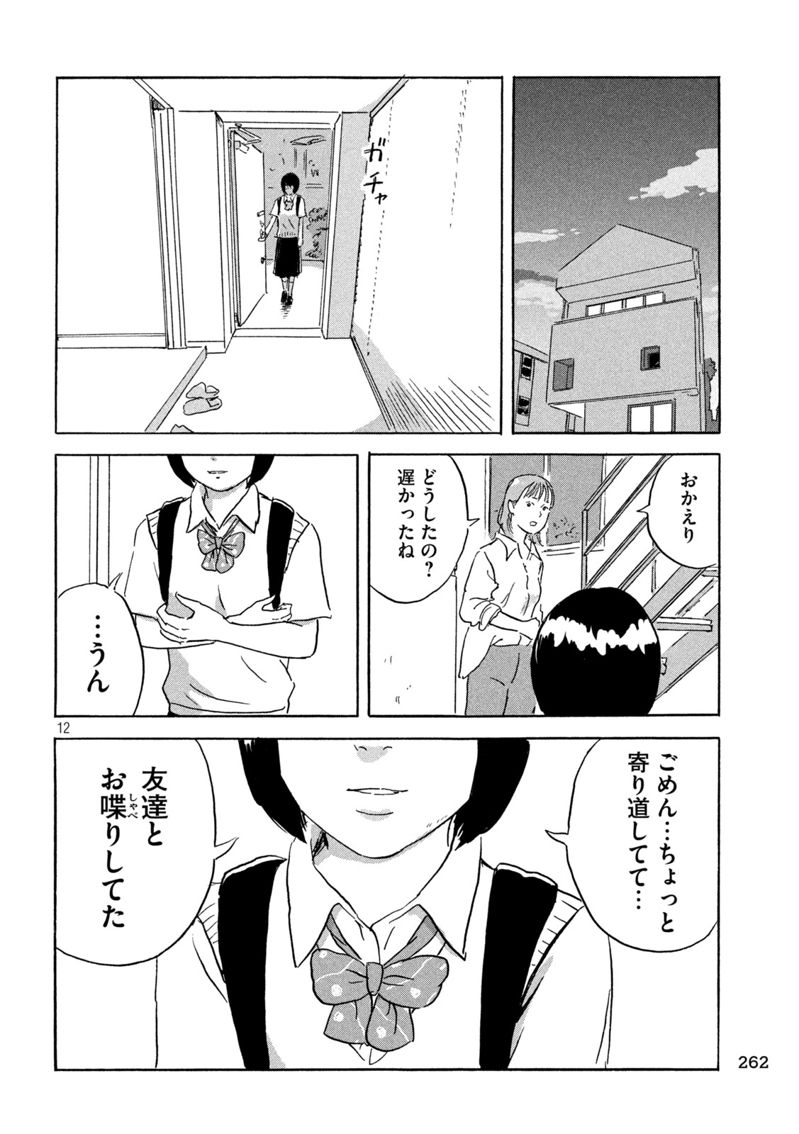 ちーちゃん 第8話 - Page 12